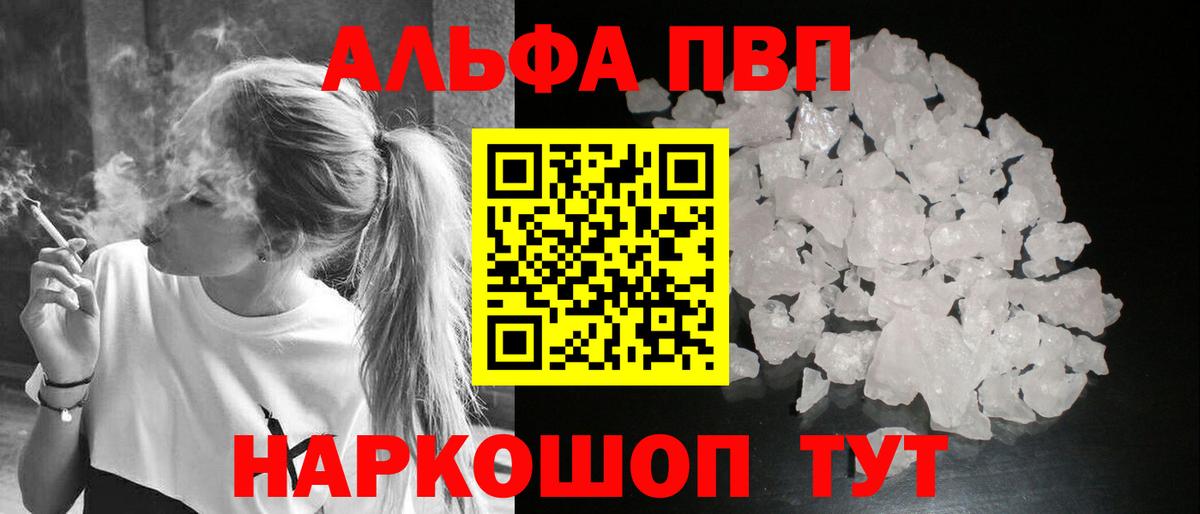 Красноперекопск  A-PVP Соль  Вход с VPN  Alpha PVP Crystall 