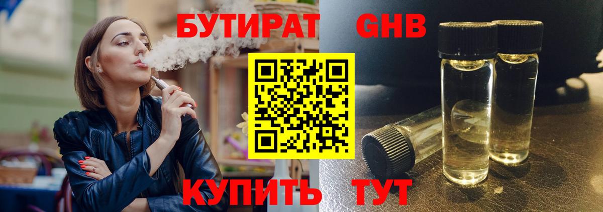 Красноперекопск  БУТИРАТ бутик  Вход с VPN 