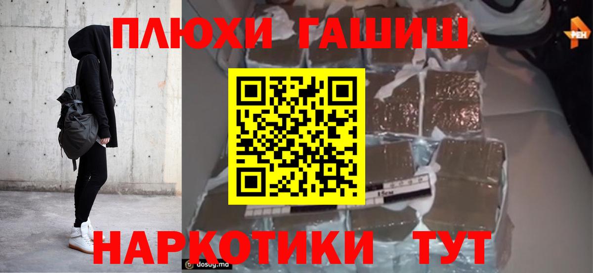 Красноперекопск  ГАШИШ Premium  ГАШ VHQ  Вход с VPN 