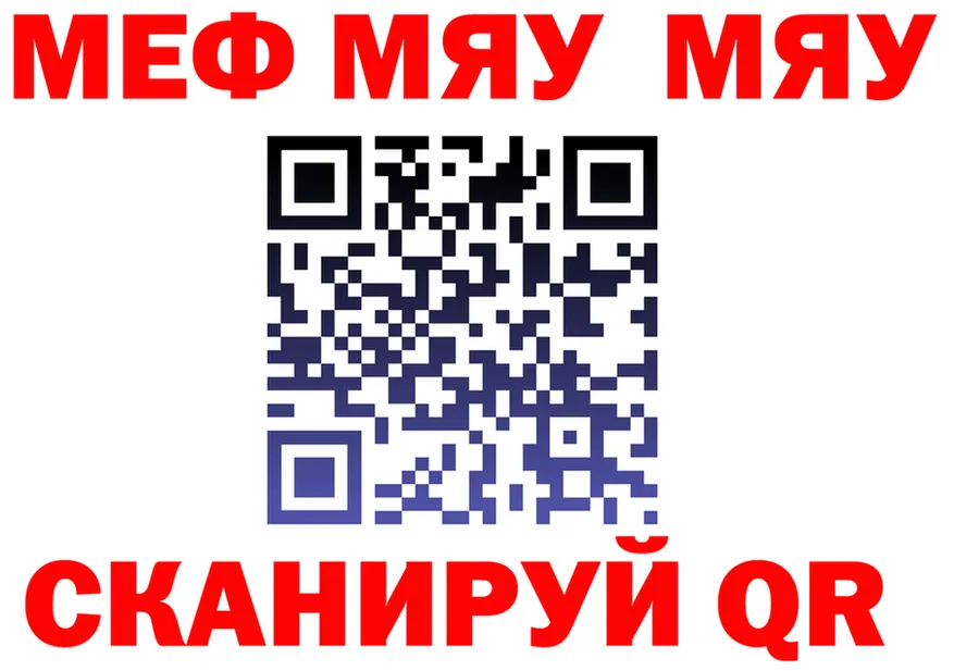 МЯУ-МЯУ 4 MMC ссылки нарко площадка kraken Красноперекопск