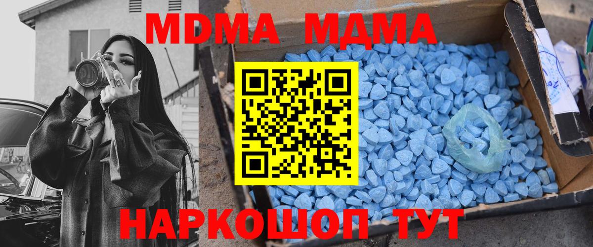 МДМА Molly  MDMA crystal  MDMA  Красноперекопск  Вход с VPN 