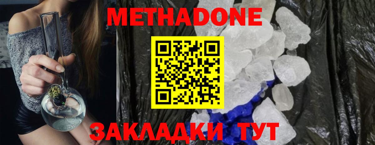 Метадон белоснежный  Вход с VPN  Красноперекопск  МЕТАДОН кристалл 